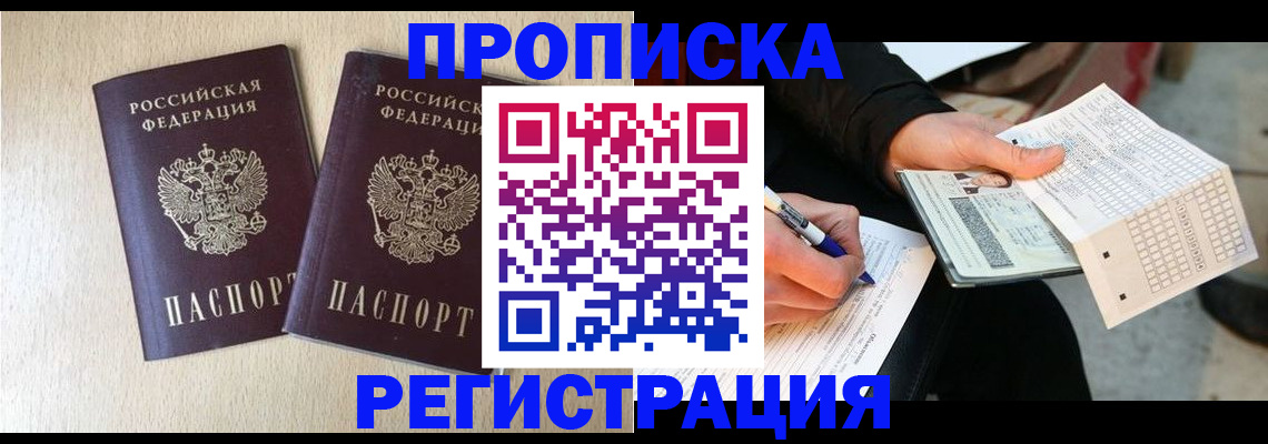 прописка штамп в Пласте