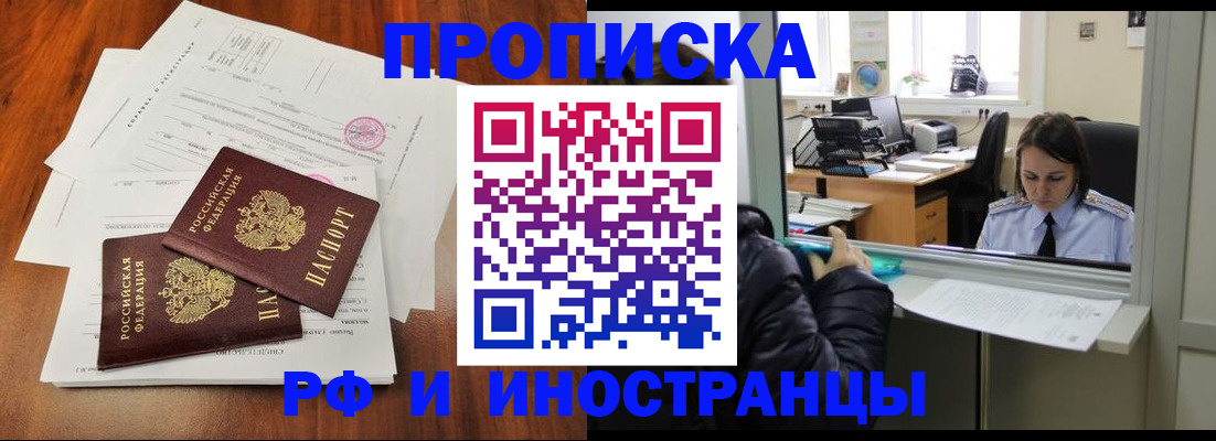 временная регистрация в квартире в Пласте