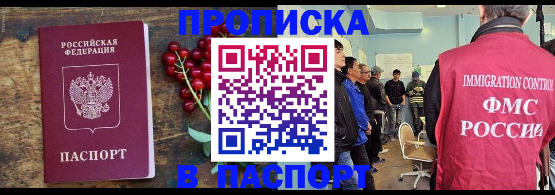 прописка иностранных граждан в Пласте